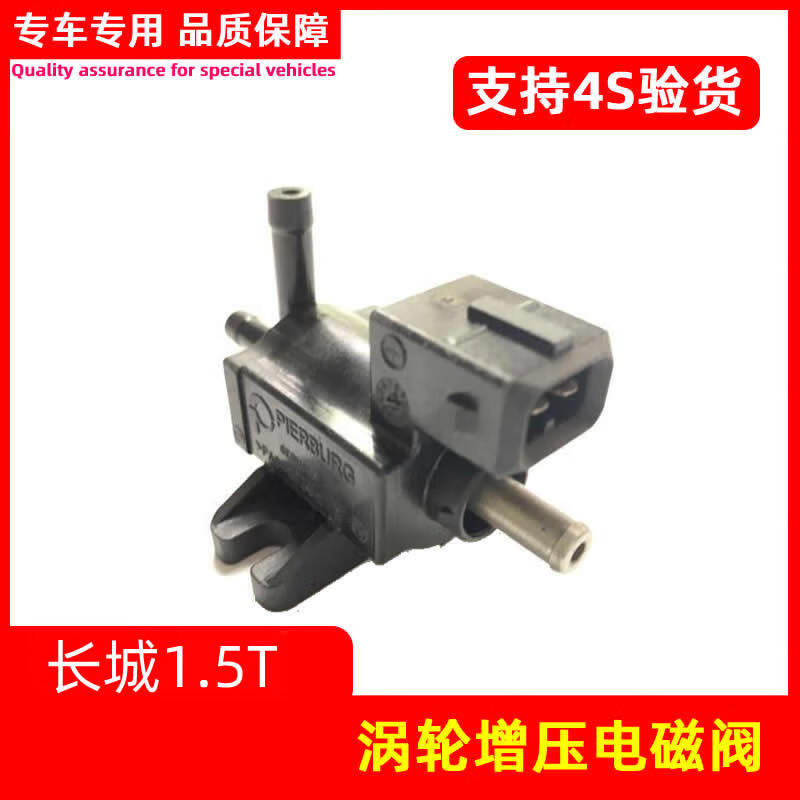 雅迎哈弗h6配件h2长城c50嘉誉v80涡轮增压电磁阀进气压力控制阀传感器