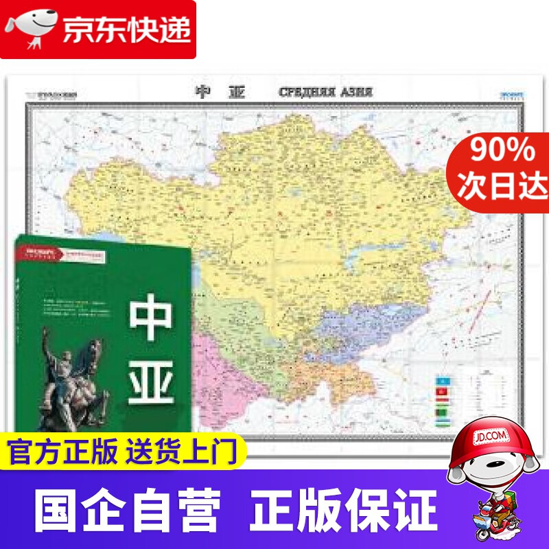 【正版新书】世界热点区域地图-中亚 9787520415958