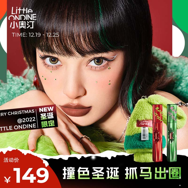 小奥汀（littleondine）「抓马圣诞树」礼盒圣诞限定套装唇釉口红唇泥+包51.8g 女友礼物