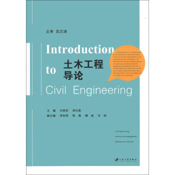 【用过的书少量笔记】土木工程导论吕志涛9787811304794江苏大学出版