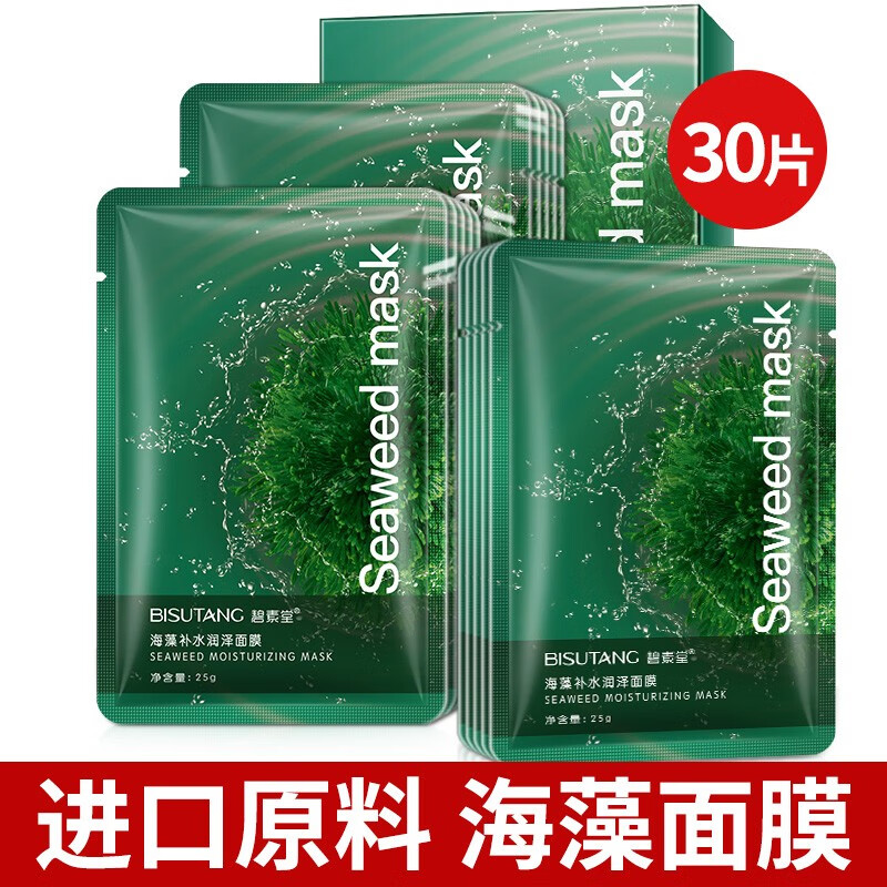 进口原料制造的海藻面膜在保湿、提亮肌肤等方面具有优势吗？插图