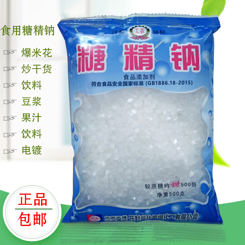 森庄农品糖精人食用500倍爆米花冷饮蜜饯 电镀开封工农糖精钠 500克