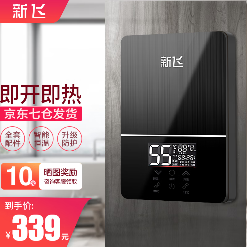 新飞即热式电热水器家用小型免储水小厨宝加热宝卫生间加热器过水热