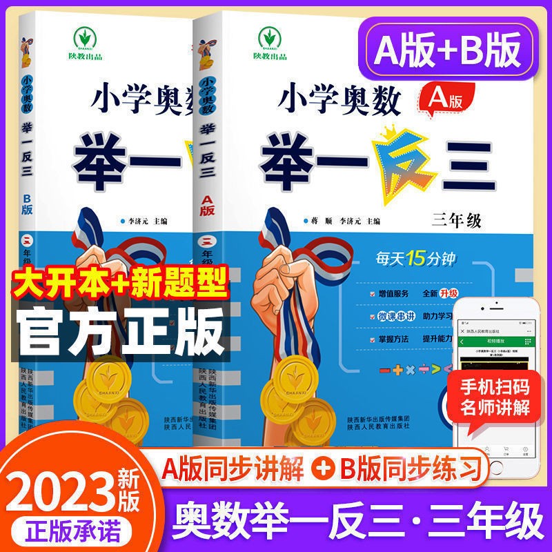 2022新版三年级小学奥数举一反三 A版+B版+C版达标测试人教版 三年级数学思维训练天天练奥数题课程专项训练 三年级A版+B版 套装定价63