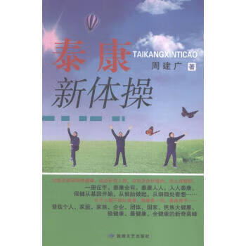 泰康新体操【正版图书】