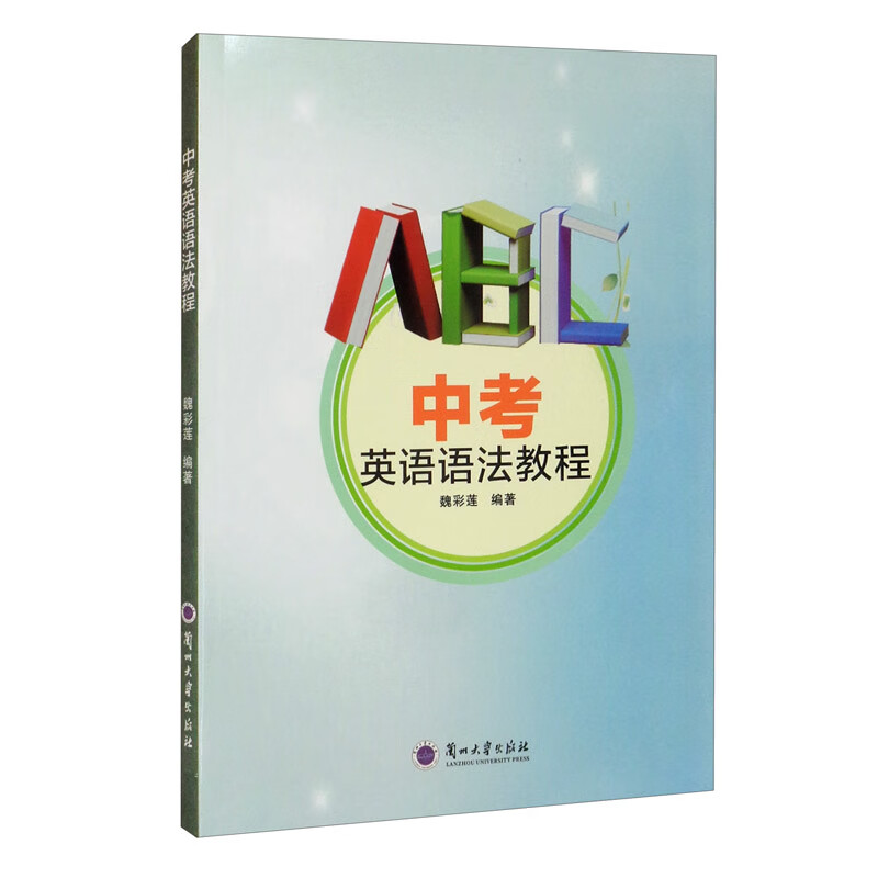 中考英语语法教程