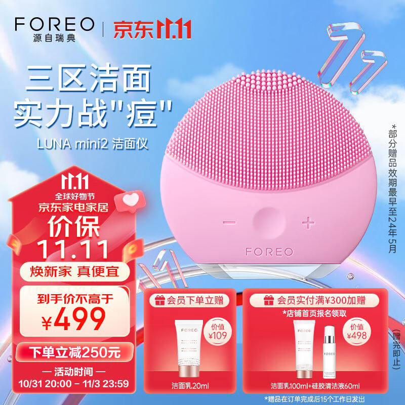 斐珞尔（FOREO）露娜洗脸仪 LUNA mini2 净透洁面仪平衡油脂洗脸仪电动 清洁毛孔洗脸神器 粉红色使用感如何?