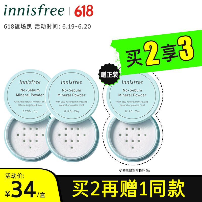 悦诗风吟 Innisfree 轻薄透气裸妆控油定妆矿物质散粉带粉扑  5g （持久自然）