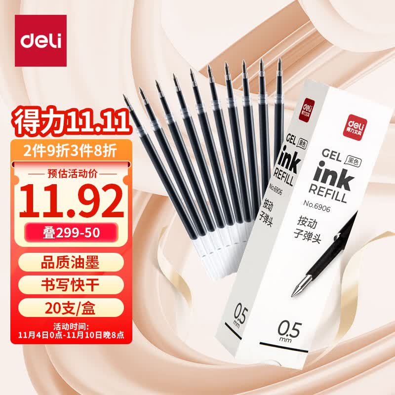 得力(deli)0.5mm按动中性笔芯 学生办公水笔签字笔替芯 子弹头20支/盒黑色6906使用感如何?