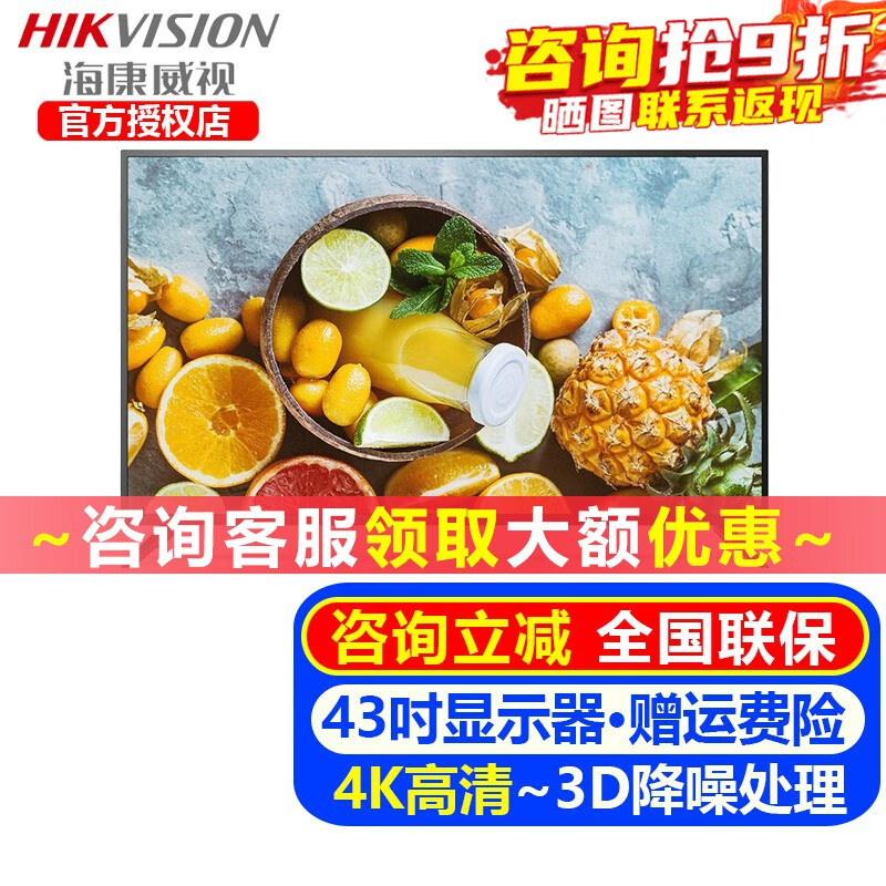 海康威视监视显示器55英寸液晶屏 4K超高清画质显示屏FHD商用全高清显示监视器可定制拼接屏安防设备 【43英寸监视器】DS-D5043FQ-A