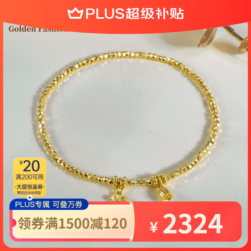 潮尚金足金999黄金手链女款爆闪蹦迪珠手链铃兰桃花碎金子手链精致送礼 约4.7g（按实重多退少补）使用感如何?