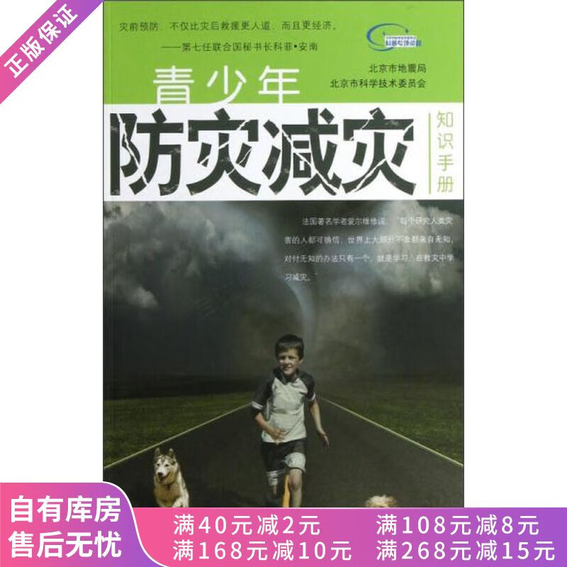 上新 青少年防灾减灾知识手册