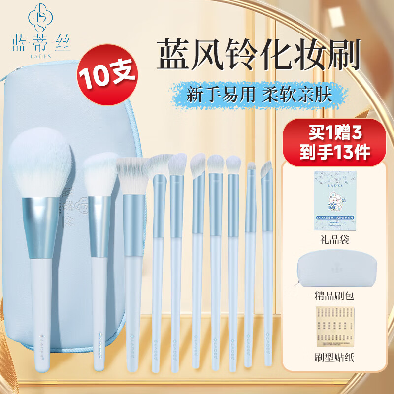 蓝蒂丝（LADES）LADES/蓝蒂丝10支风铃化妆刷套装眼影遮瑕刷腮红刷鼻影修容刷