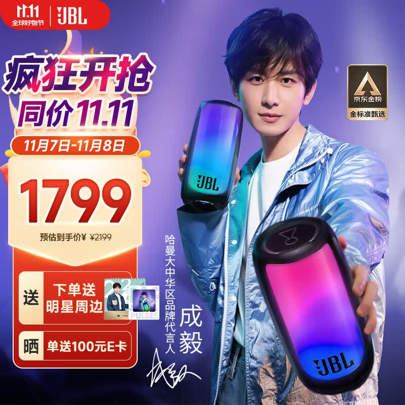 JBL PULSE5 音乐脉动五代 便携蓝牙音箱 全面屏炫彩音箱  防水防尘 独立高音单元【成毅款】属于什么档次？