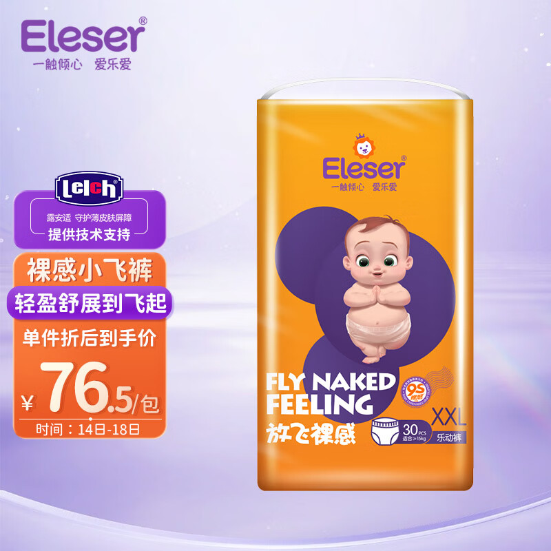 爱乐爱Eleser放飞裸感拉拉裤XXL30片(15kg以上)尿不湿尿裤超薄丝绸面层属于什么档次？