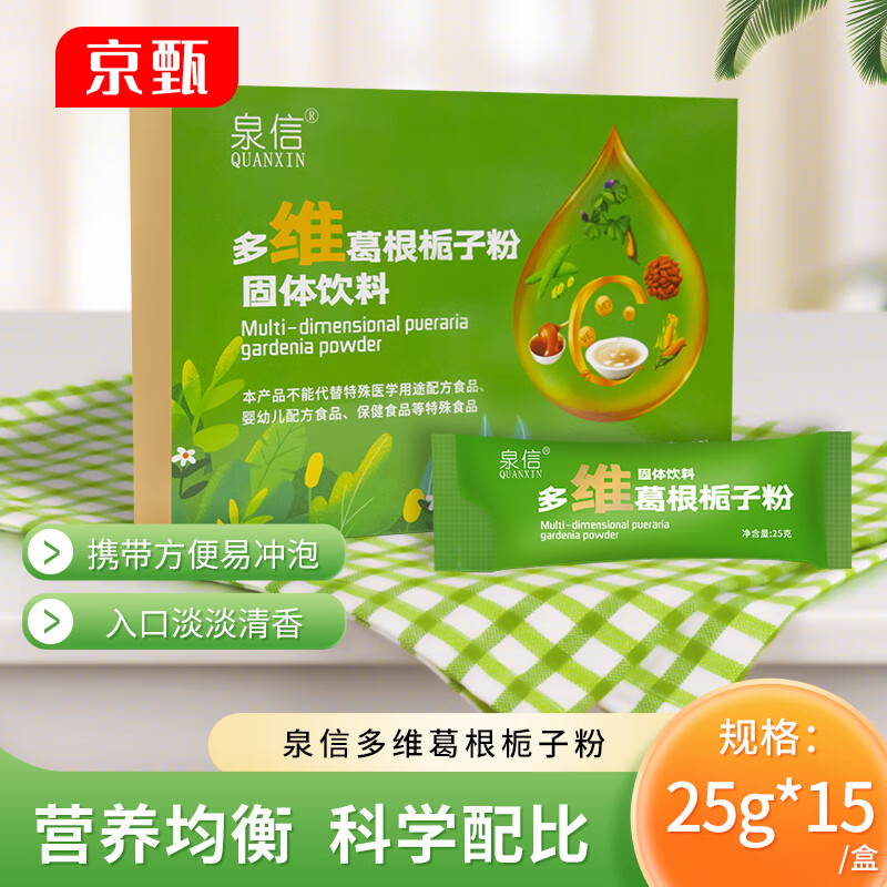 多维葛根栀子粉 固体饮料入口润滑营养均衡健康美味 25g*15袋/盒