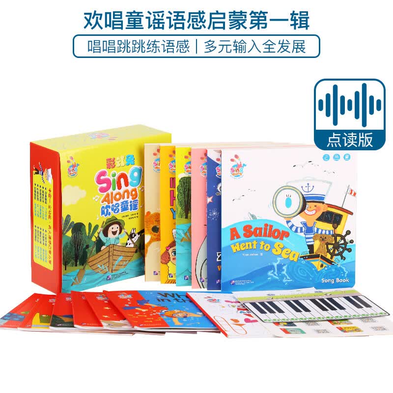 Sing Along 彩虹兔欢唱童谣一辑二辑全套 毛毛虫点读版绘本 wheels on the bus公车上轮子 0-3岁儿歌韵律语感启蒙singalong 彩虹兔欢唱童谣第一辑
