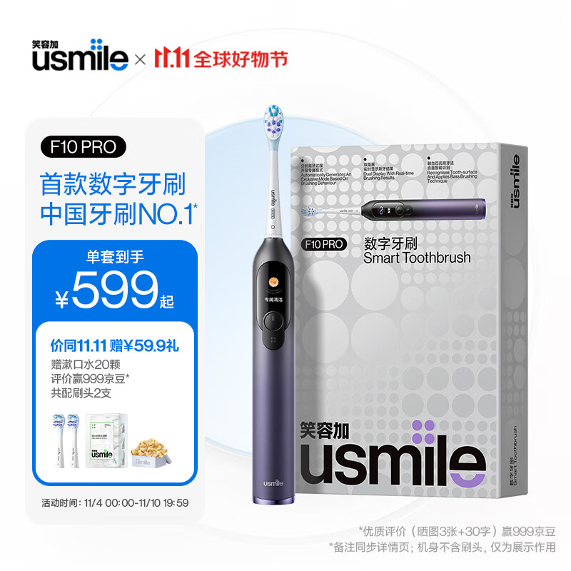 usmile笑容加电动牙刷 双面屏智能数字牙刷 成人情侣款礼物送男友/女友 F10 PRO幻魅紫怎么样,好用不?