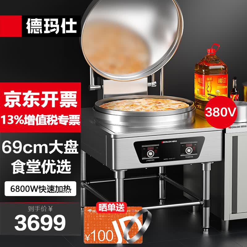 德玛仕（DEMASHI）商用电饼铛大型双面加热自动电热特大号食堂烤饼炉烙饼机煎包锅煎饼机 YCD60-A（380V）高性价比高么？