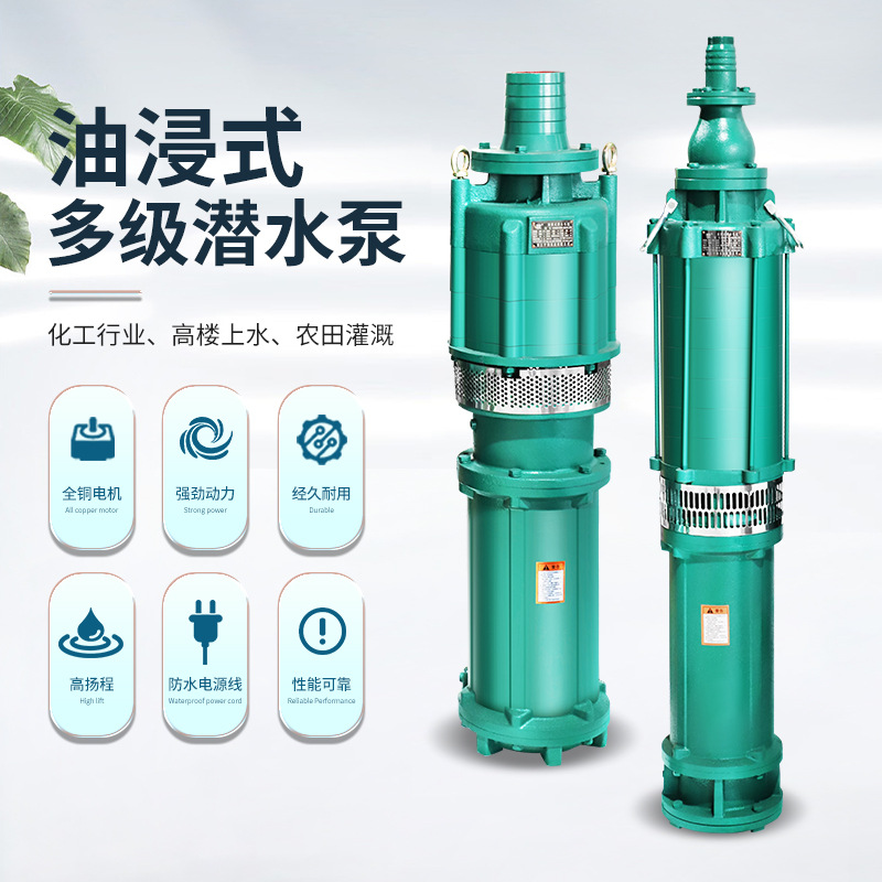 qy油浸式潜水泵高扬程大流量立式多级高压潜水电泵农田灌溉抽水泵 50