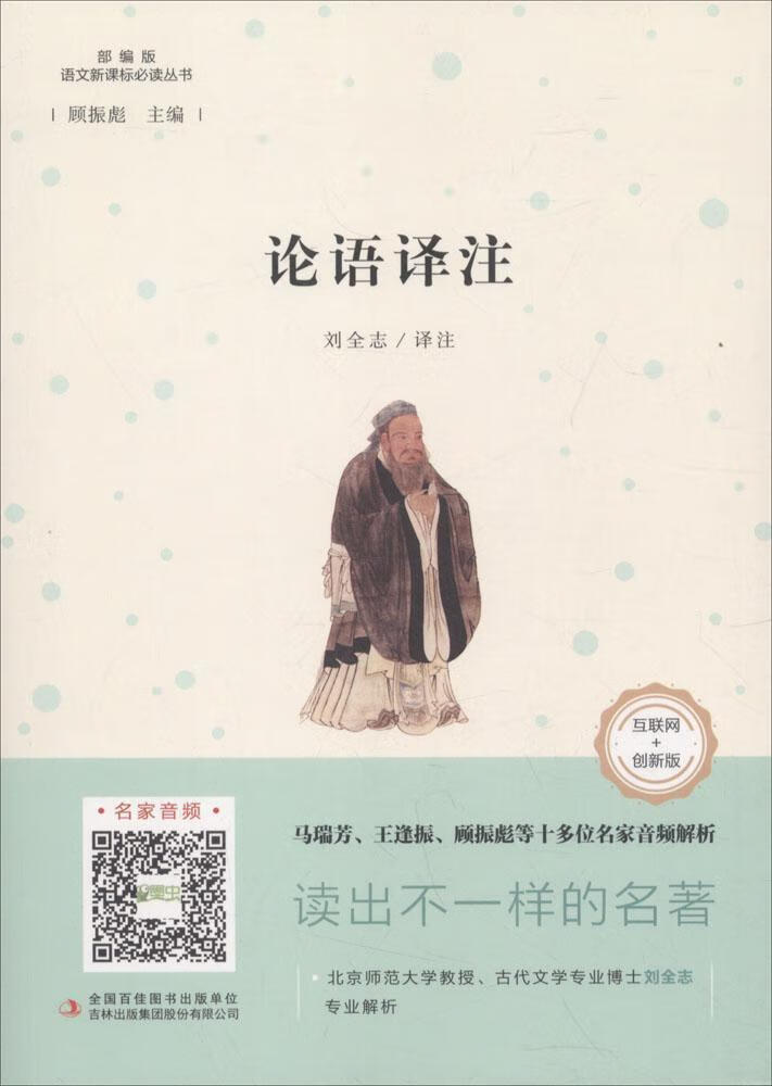 【书】论语译注9787558146152