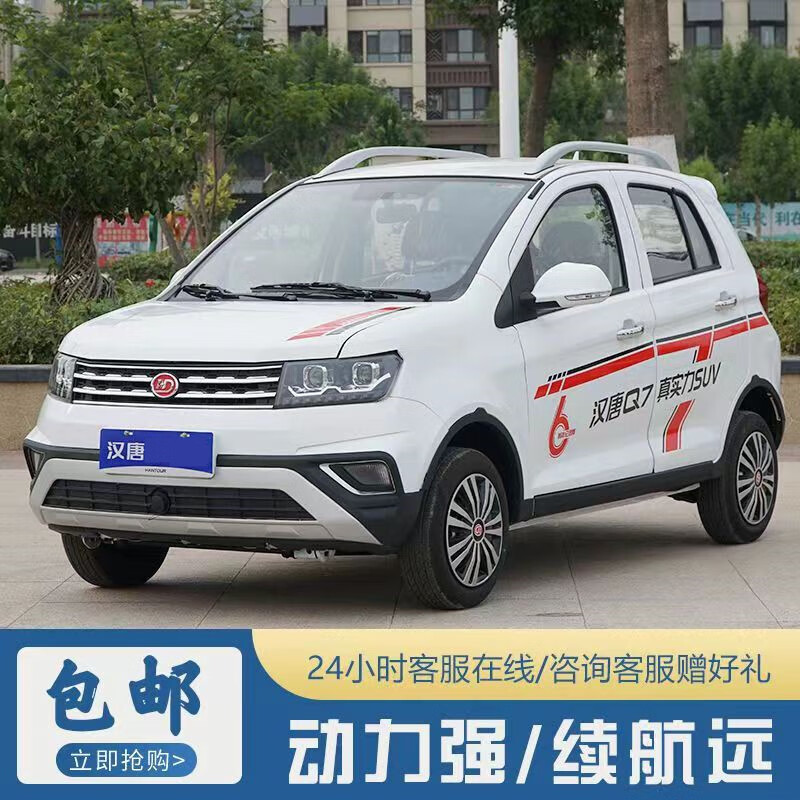高端新款汉唐q7新能源电动四轮车老头乐汽车级家用车女士接送孩子油电