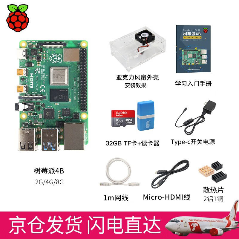 CreateBlock 树莓派4B 开发板Raspberry Pi 4代 B型 linux 基础套餐 pi 4B/4G(现货)