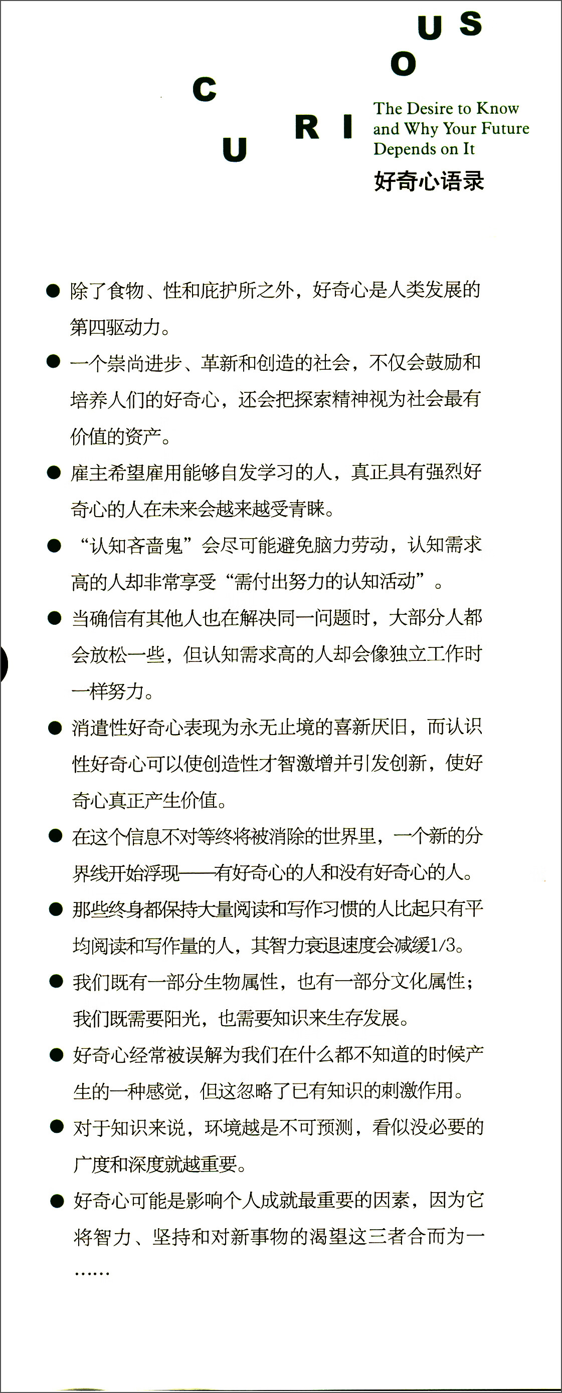 好奇心：保持对未知世界永不停息的热情详情图