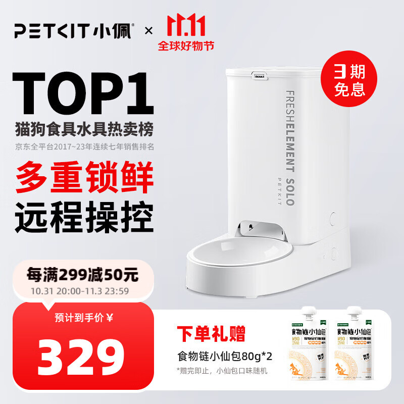 小佩宠物智能自动喂食器SOLO猫咪 猫狗粮冻干定时投食远程控制储粮 SOLO喂食器(陶瓷碗版)怎么样,好用不?