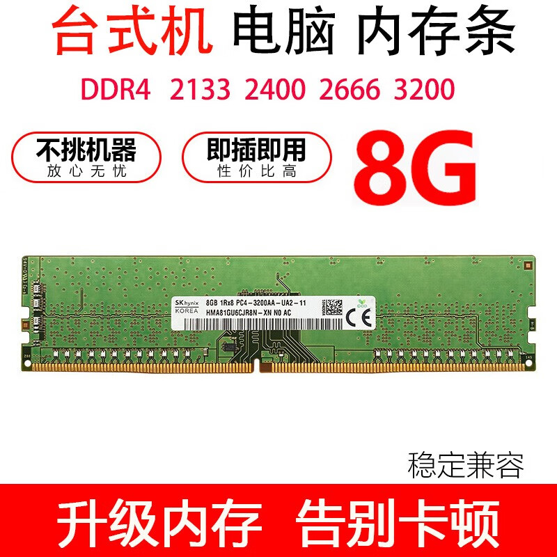 ONLYCHIP 海力士台式机内存条电脑内存条DDR4四代 8GB DDR4 2133