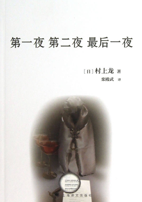 夜第二夜后一夜【稀缺图书,放心购买】