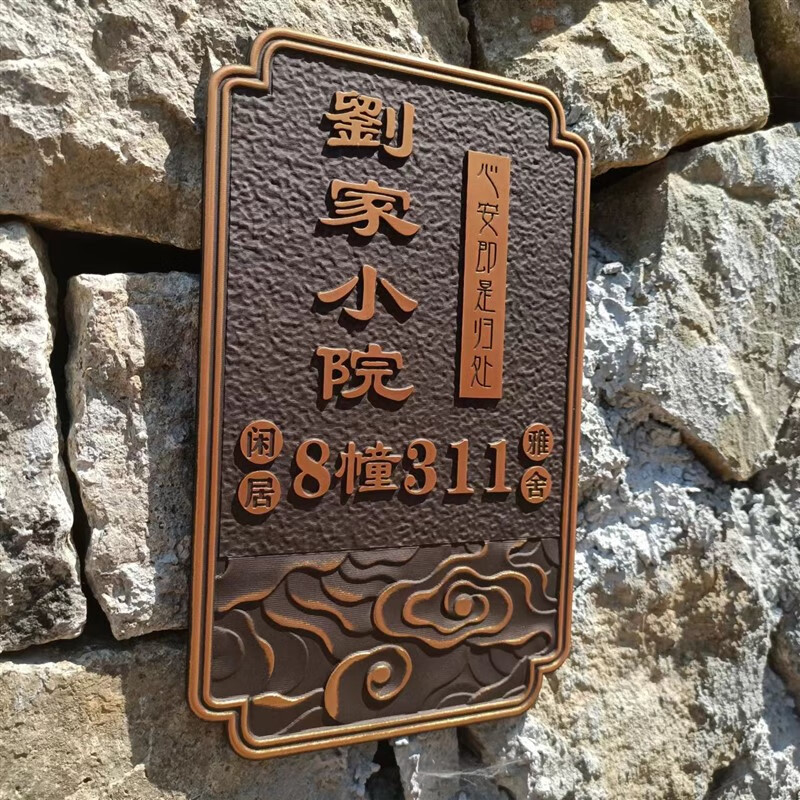 别墅门牌号防水 门牌家用号码牌别墅自建房洋房小区高楼个性浮雕