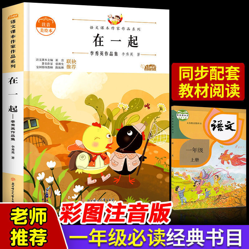 胡木仁小鸟念书小学教科书统编语文教材配套阅读课本作家作品系列 在