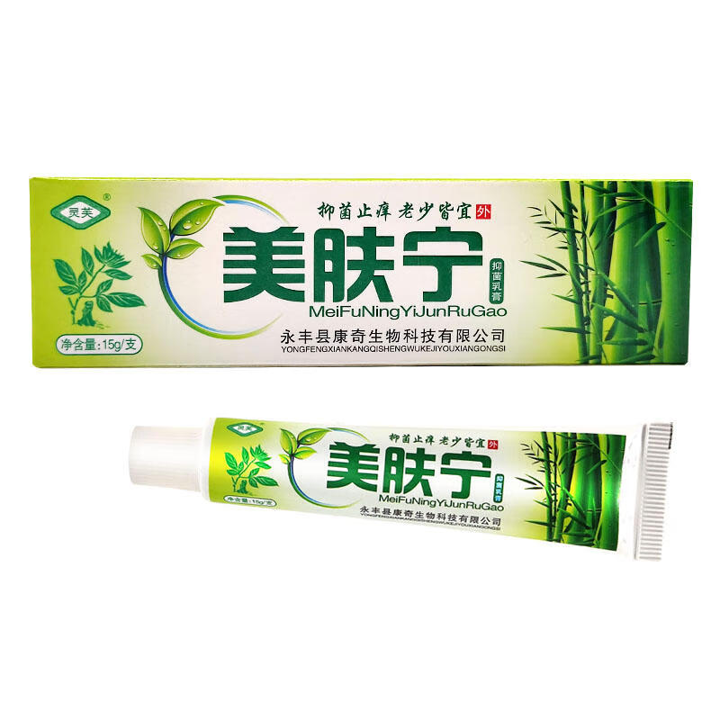 灵芙2贈1,5贈3灵芙美肤宁抑菌乳膏15g皮肤外用抑菌软膏 红色