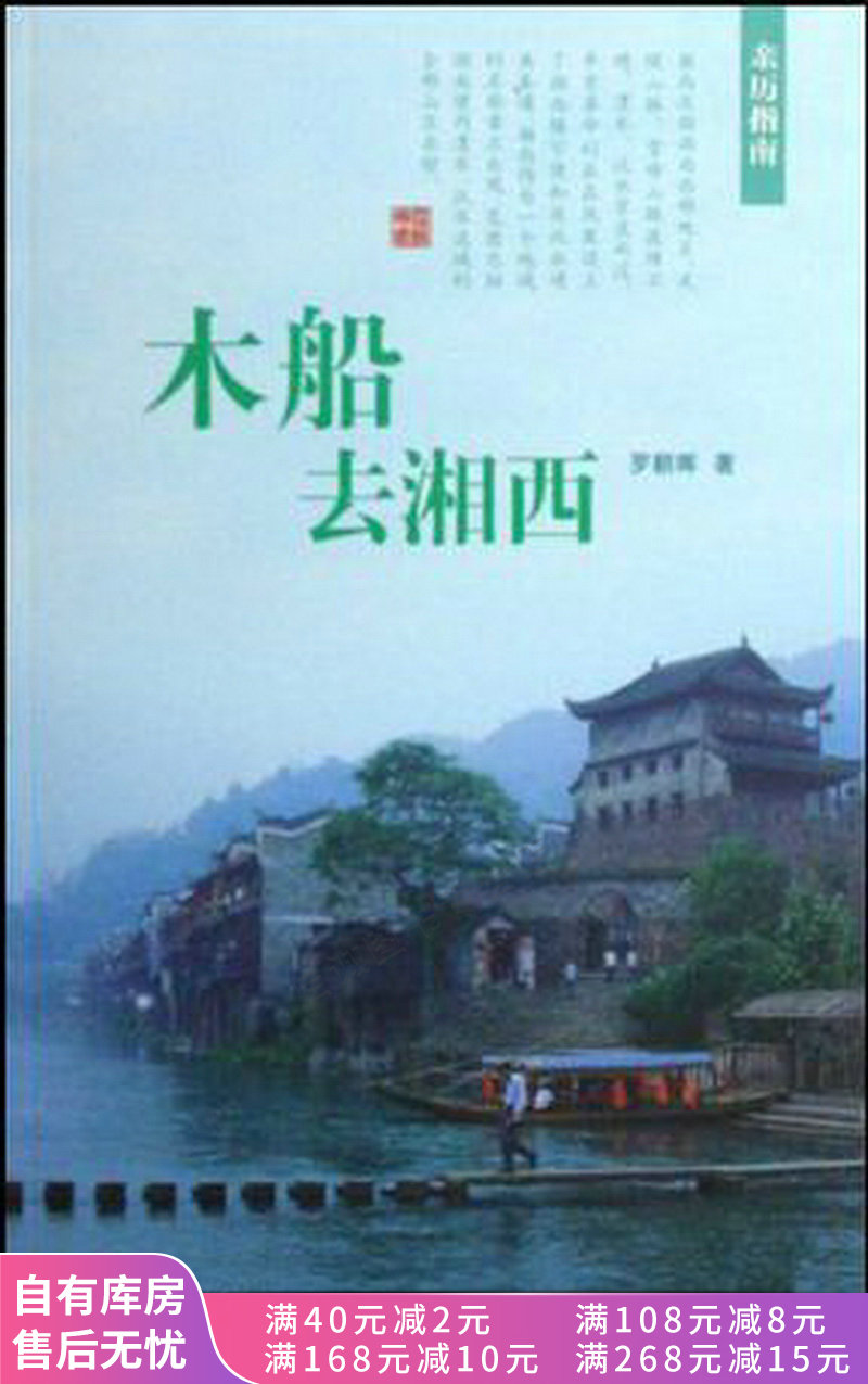 木船去湘西