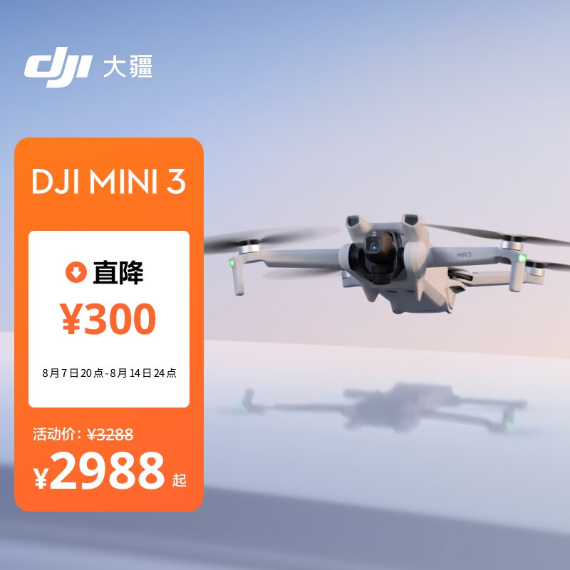 大疆 DJI Mini 3 优选迷你航拍机 智能高清拍摄无人机 小型遥控飞机 兼容带屏遥控器 大疆无人机使用感如何?