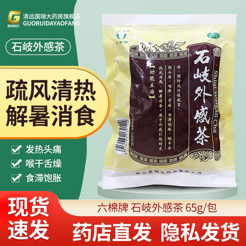 六棉牌 石岐外感茶 65g/包 1包装