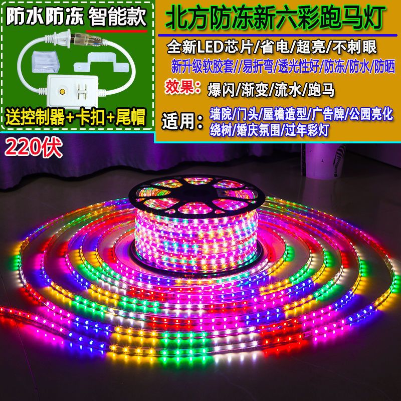 山头林村LED灯带100米整卷七彩变色防水户外彩色灯带批发爆闪流水跑马彩灯 户外防水防冻单排六彩跑马 50米+2套控制器配件
