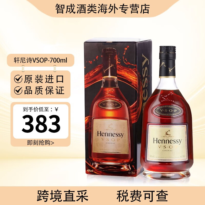 轩尼诗（Hennessy）【保税仓直发】轩尼诗VSOP 洋酒 进口洋酒 白兰地 干邑 VSOP700ml磨码怎么看?