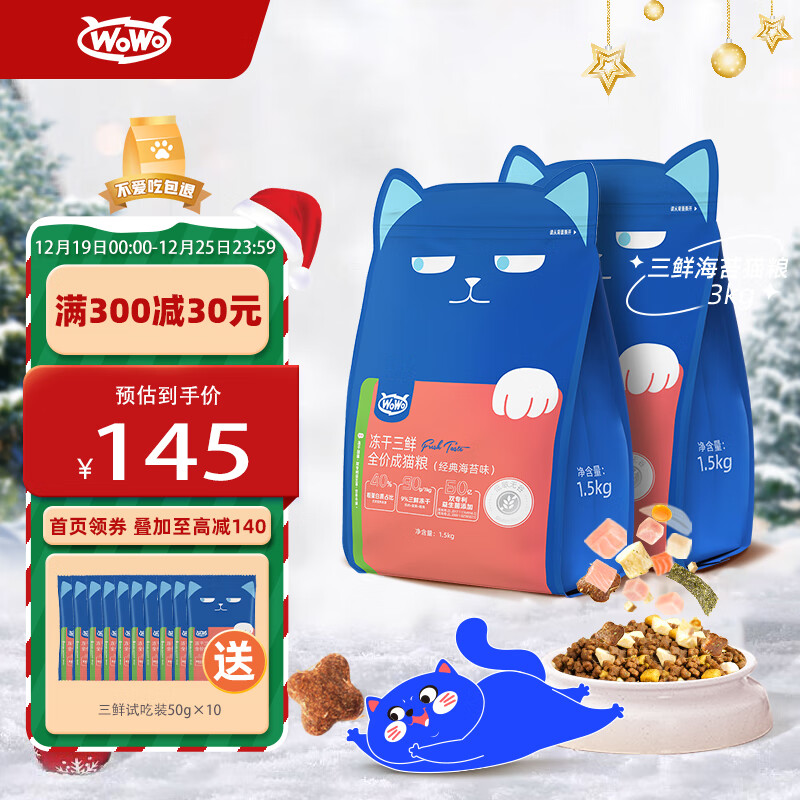 喔喔WoWo喔喔猫粮成猫 冻干三鲜无谷全价猫干粮3kg 布偶英短通用