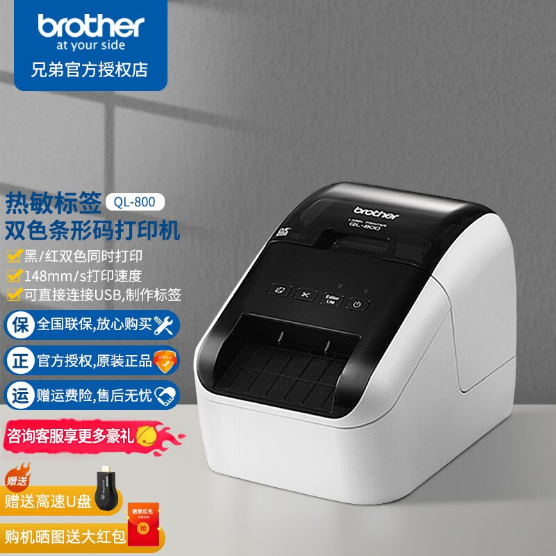 兄弟（brother） QL-800/810W/820NWB双色宽幅标签机二维码条码不干胶热敏标签机 QL-800 USB接口