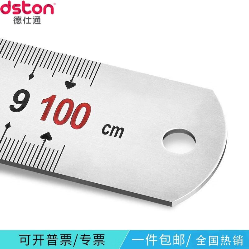德仕通（dston） 德仕通 不锈钢直尺刻度尺公制刻度绘图钢尺 金属长尺直尺 一把一米钢尺
