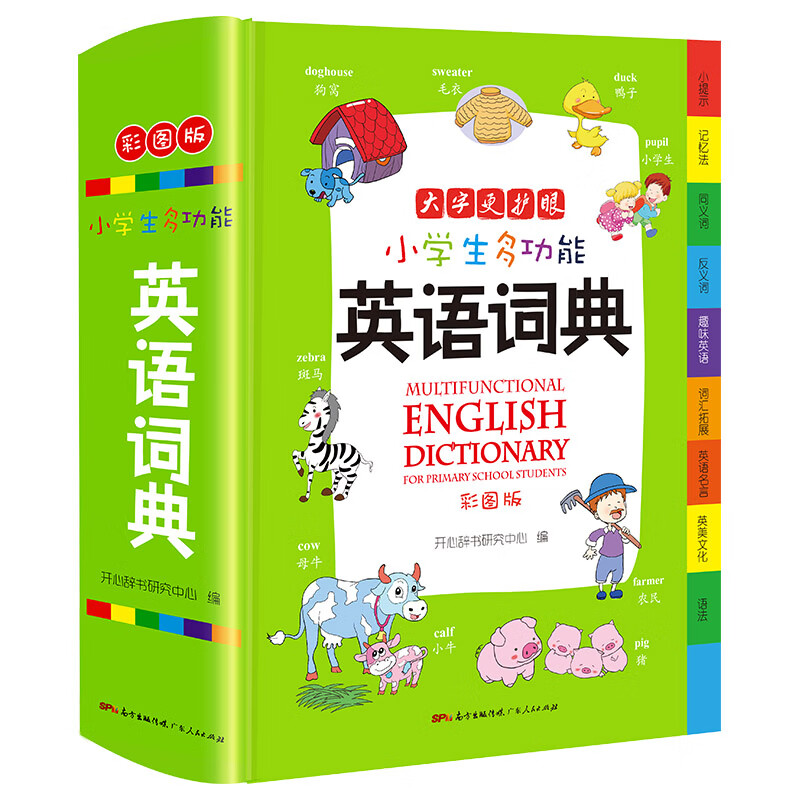 【彩图版】小学生多功能成语词典字典全6册 小学一二三四五六年级通用大字护眼版成语 英语多功能字词典 好词 英语词典 小学通用