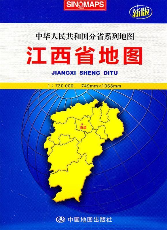 江西省地图 芦仲进等主编