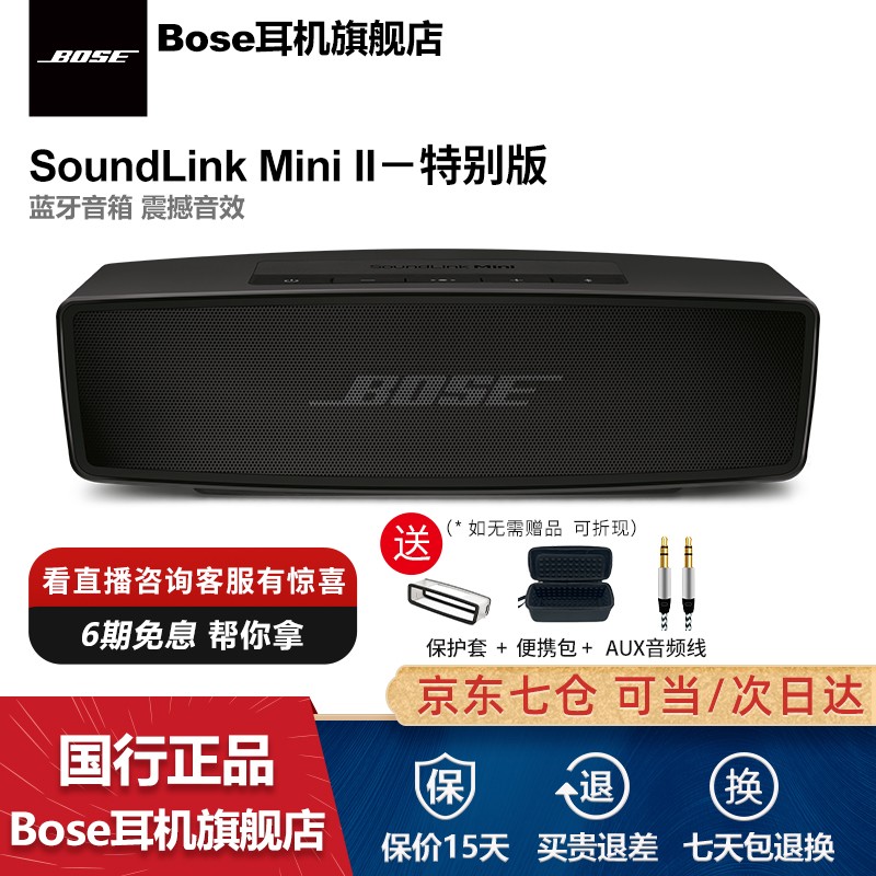 【6期免息】Bose SoundLink Mini2 博士音响 蓝牙音箱 车载低音炮 boss家用 二代黑色 国行原装 全国联保