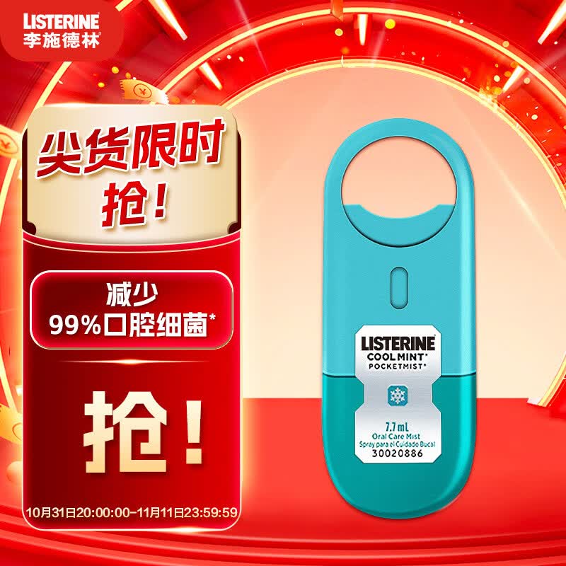 李施德林 (Listerine) 口喷冰蓝口味男女便携喷雾口气清新剂7.7ML 单支装怎么样,好用不?