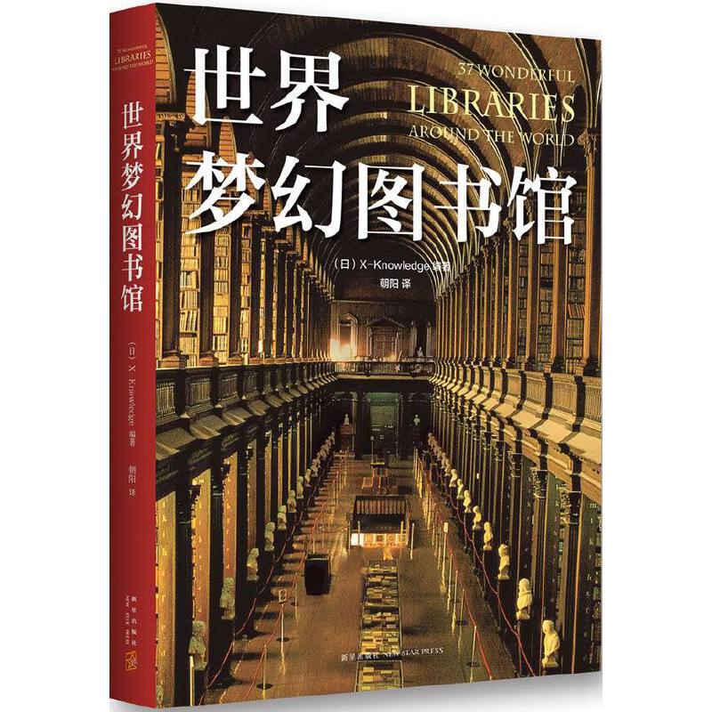 世界梦幻图书馆(精)