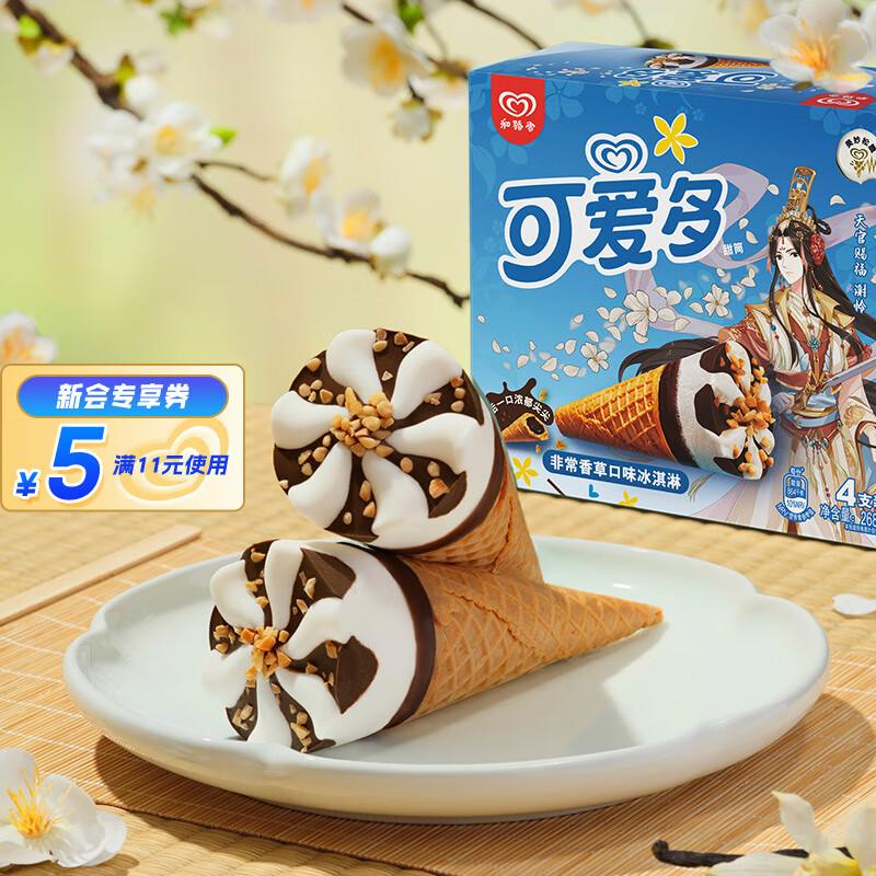可爱多和路雪 天官赐福甜筒香草口味冰淇淋 67g*4支 雪糕 冰激凌