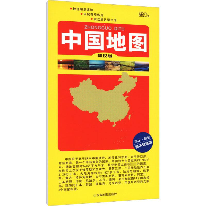 中国地图 知识版 图书