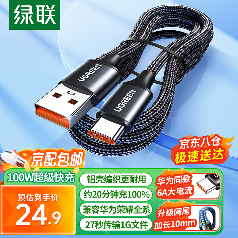 ������UGREEN��Type-C������ ����6A��Ϊ�����100W/66W�������Mate40/30Pro/P50С����ҫƽ�尲׿�ֻ�5A������ ��6A�����ߡ����ñ�֯��-1.5��